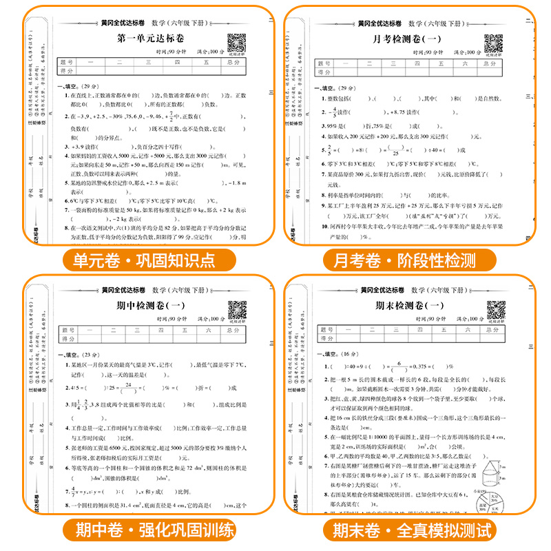2024荣恒黄冈全优达标卷一二三四五六年级上下册试卷全套语文数学英语人教版小学同步练习册专项训练单元测试卷月考期中期末试卷子