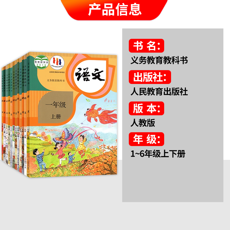 【仅售浙江】2024春季新版 小学语文数学英语科学道德与法治课本全套人教版北师大版教科版一二三四五六年级上下册教材义教教科书 - 图0