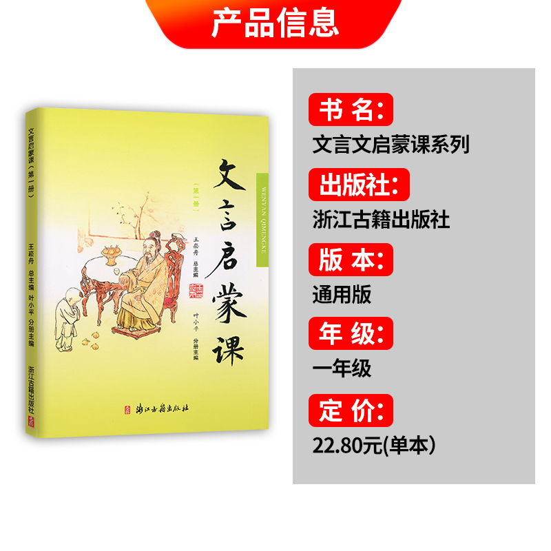 【新华书店旗舰店官网】正版包邮 文言启蒙课 1-6册 王崧舟 浙江古籍 小学生一1二2三3四4五5六6年级通用古文文言文阅读全解与训练