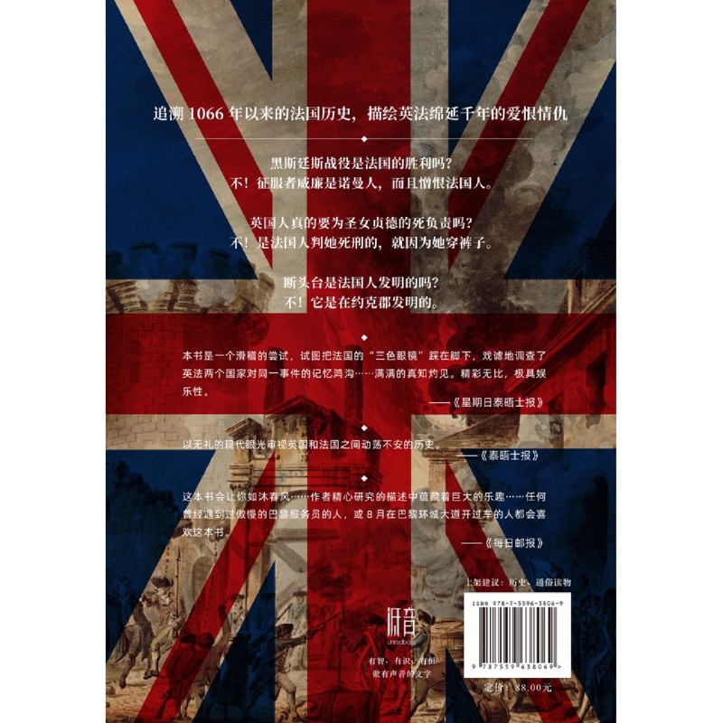 【新华书店旗舰店官网】正版包邮 英法千年争斗史 英国如何连续1000年优雅地惹恼法国 欧洲历史英法关系战争军事国际研究读物 - 图3