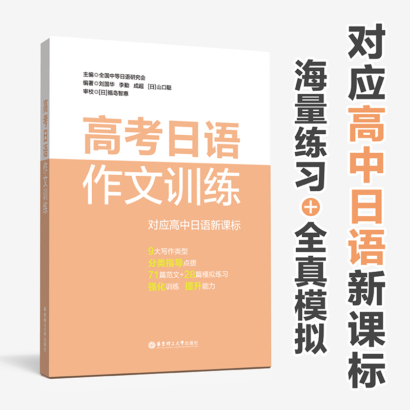 正版 高考日语听力训练 附赠音频 高考日语习字帖 听说词汇语法阅读作文训练 中日语听力 高中高二高三日语辅导听力书练习