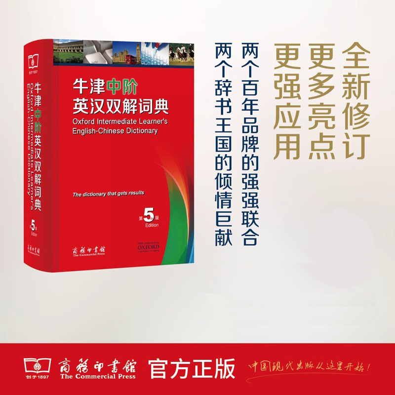 牛津中阶英汉双解词典 第五版第5版 新版正版 英汉词典英汉互译工具书牛津大学初中生英语高中英语 商务印书馆 新华书店正版 - 图2