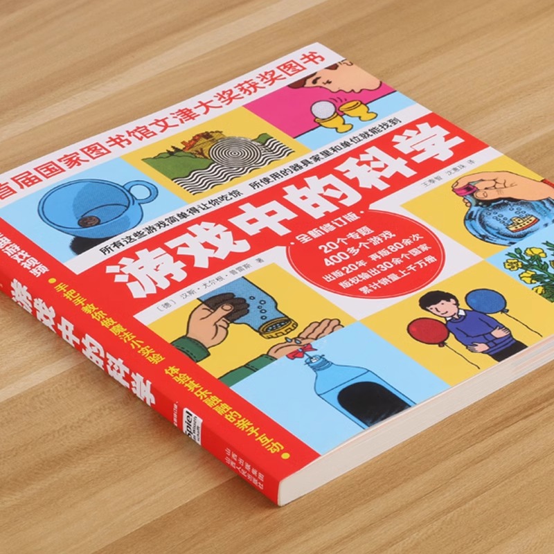 游戏中的科学(全新修订版) 思维训练书籍 普雷斯玩转科学知识科普大全6-7-8-9岁二三四年级小学生少儿童科普书籍课外读物 正版包邮 - 图2