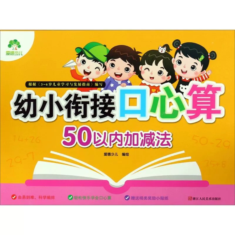 口算天天练幼小衔接10 20以内加减法练习册全套每日一练口算题卡幼儿园30 50 100大班学前班中班幼升小一年级数学教材算术练习题十-图1