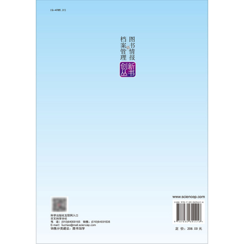 【新华书店旗舰店官网】回归与传承-钱亚新图书馆学学术思想论稿(精)/图书情报与档案管理创新丛书 正版书籍包邮 - 图3