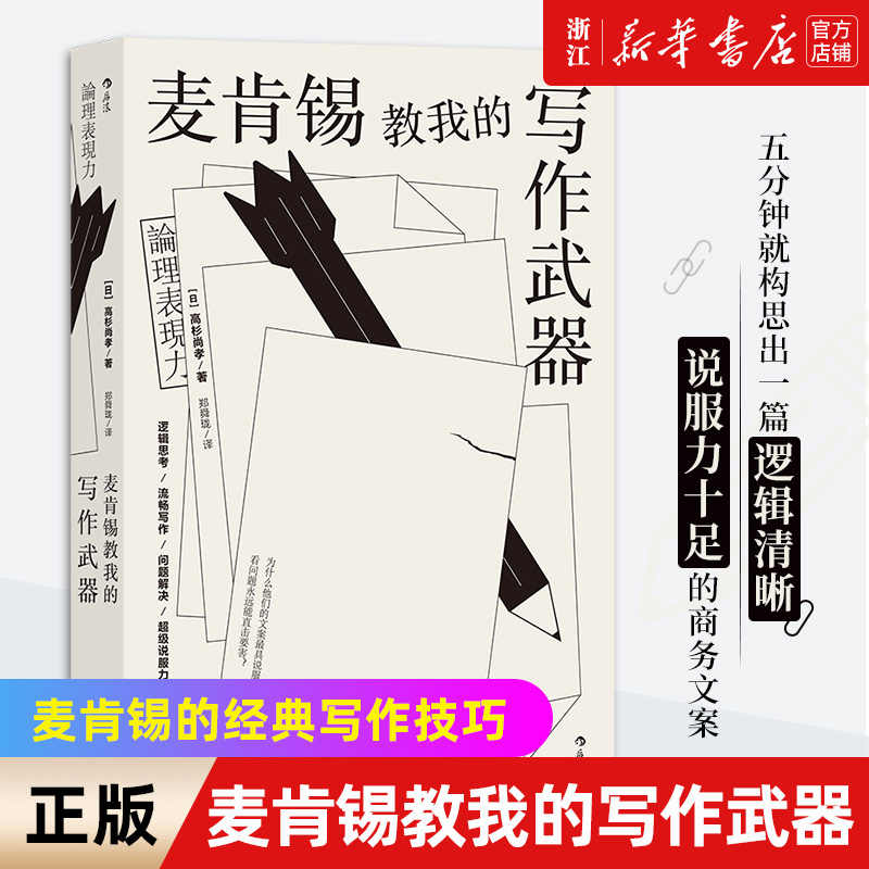 写作麦肯锡 新人首单立减十元 22年8月 淘宝海外