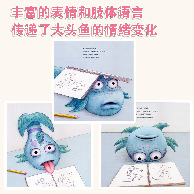 【新华书店旗舰店官网】大头鱼上学记(精) 硬皮精装儿童绘本0-3-6岁幼儿园故事书宝宝睡前图画书启蒙早教书籍 国外经典绘本 正版,淘宝优惠券,粉丝福利购,淘宝优惠卷