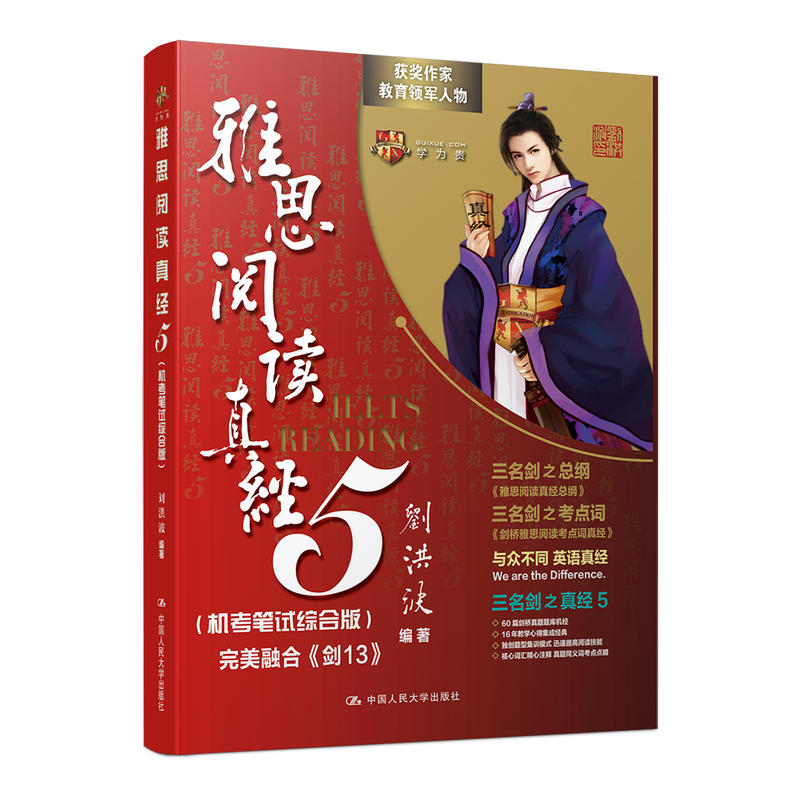 刘洪波雅思阅读真经5机考笔试综合版 IELTS搭剑桥雅思真题4-15王陆雅思王听力语料库口语顾家北达人刘洪波学为贵考试学习资料书-图3