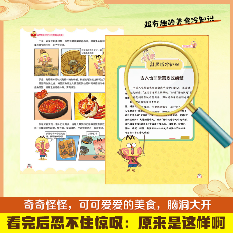 【新华书店旗舰店官网】不白吃漫画这就是大中华美食我是不白吃美食漫画科普知识达人新书中华美食奇妙知识科普漫画书 - 图2