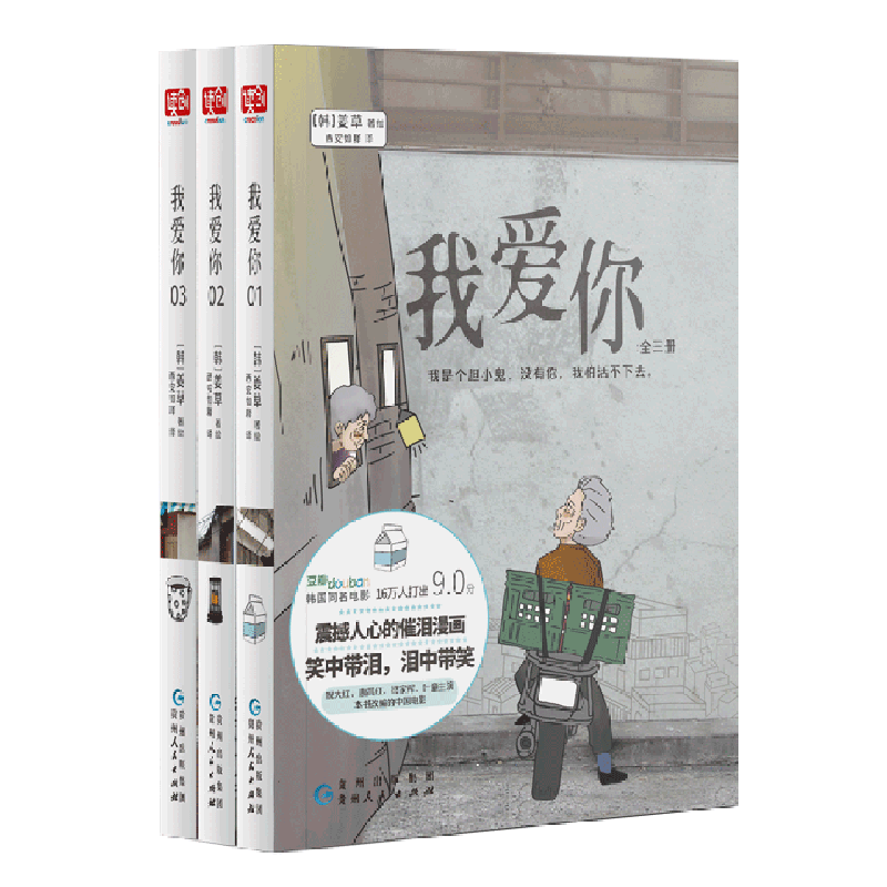 【官方正版】我爱你漫画1-3册套装三册 电影《我爱你》原著漫画 震撼人心的催泪漫画 韩国漫画书籍 新华正版 - 图0