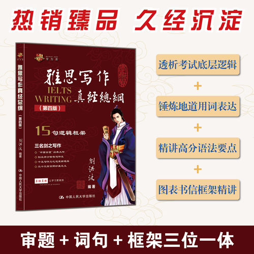 新版【刘洪波三件套】剑21版学为贵雅思阅读考点词538真经总纲真经5剑ielts雅思单词书词汇考试的学习资料搭剑桥真题剑雅写作听力 - 图0