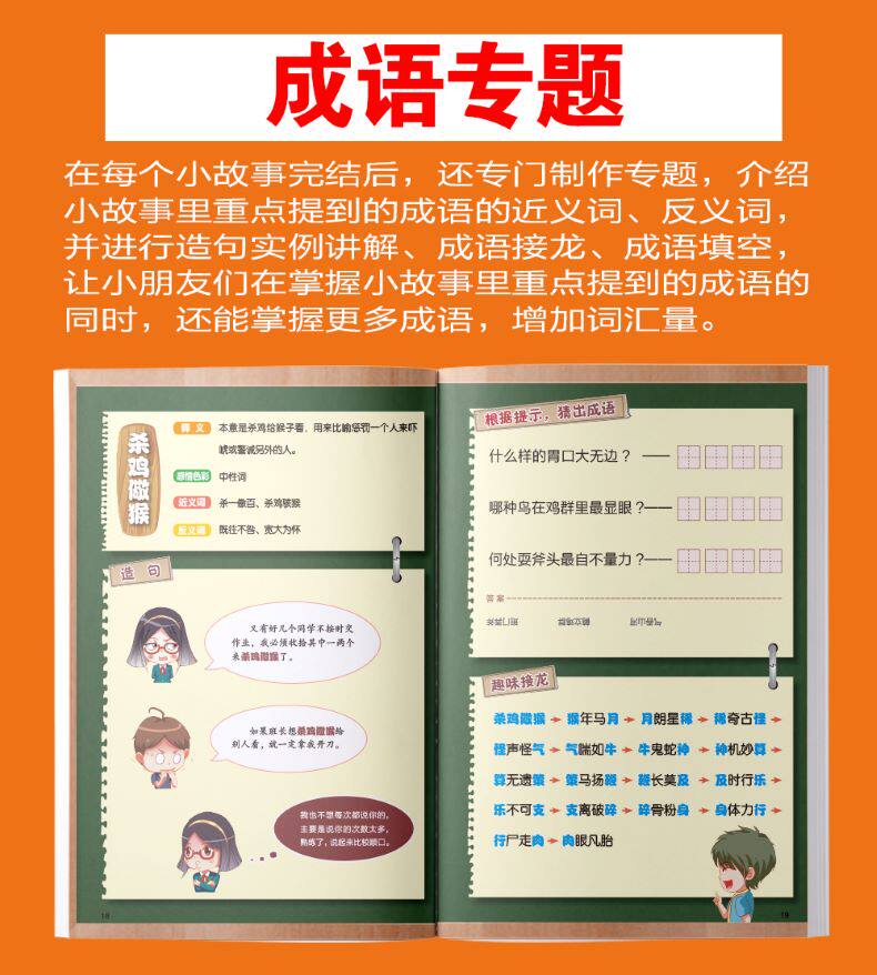 爆笑成语全套8册 漫画书正版小学生二三四五六年级课外书阅读搞笑校园儿童绘本成语故事大全集趣味成语接龙儿童漫画书全集