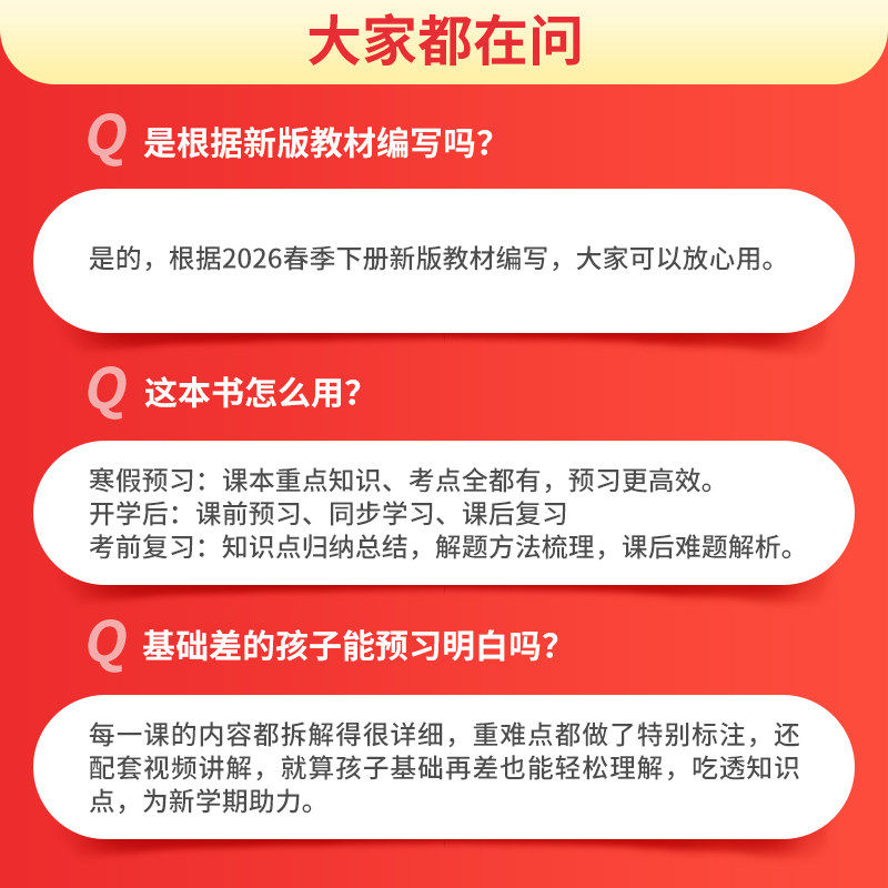 2025春新版 一本课本预习笔记一二三四五六年级上下册小学语文数学英语课堂笔记课本人教北师大苏教版教材解读小学生同步随堂讲解
