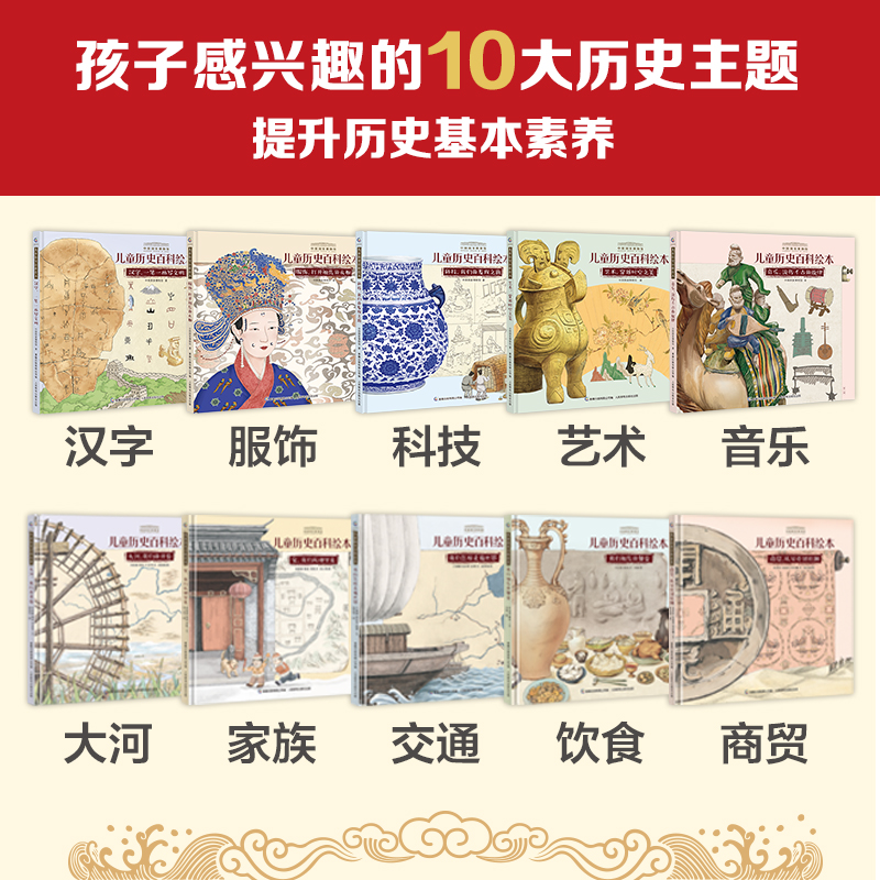 中国国家博物馆儿童历史百科绘本 礼盒装全套10册精装平装图画书幼儿园宝宝藏中国传统文化科普3-6-8-10岁小学生课外阅读故事书籍