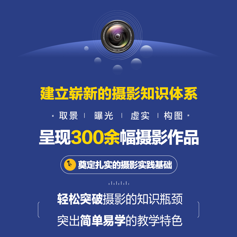 【新华书店旗舰店官网】新摄影笔记 宁思潇潇著 摄影艺术 艺术 摄影艺术类书籍 取景 曝光 摄影中的虚实和构图 人民邮电 新华正版 - 图1