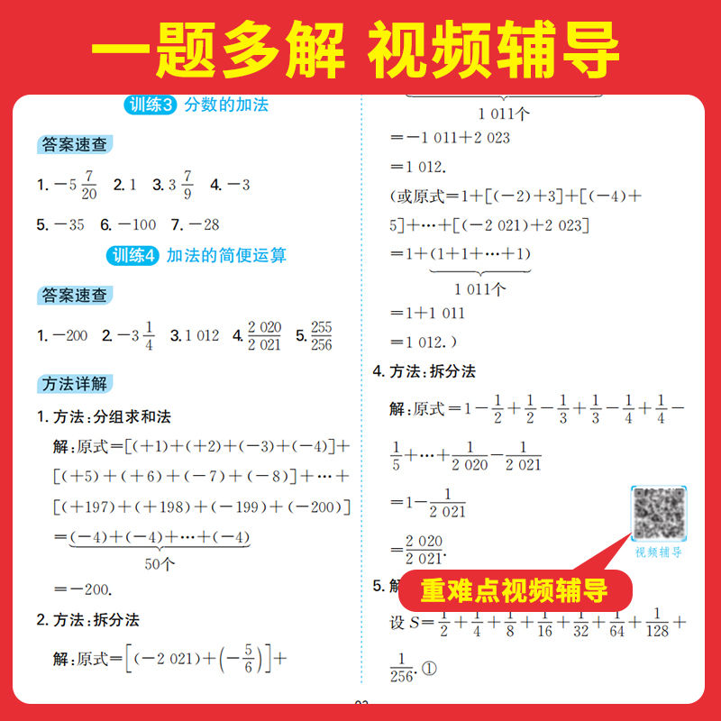 2024一本初中数学计算题满分训练七年级八年级人教版上册下册思维训练初中必刷题7年级8年级初一数学专项训练初二高效训练_虎窝淘