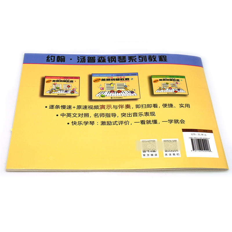 【新华书店旗舰店官网】正版包邮 小汤2约翰汤普森简易钢琴教程2 彩色大音符版 少幼儿童初步钢琴入门教材视频演示伴奏 人民音乐,淘宝优惠券,粉丝福利购,淘宝优惠卷