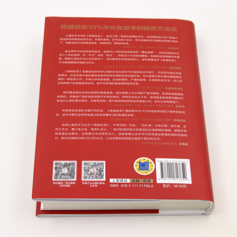 【新华书店旗舰店官网】稳健投资 年化10%收益率的基金组合 认真的天马 家庭理财基金投资攻略  指数定投 基金组合构建策略 正版书 - 图2