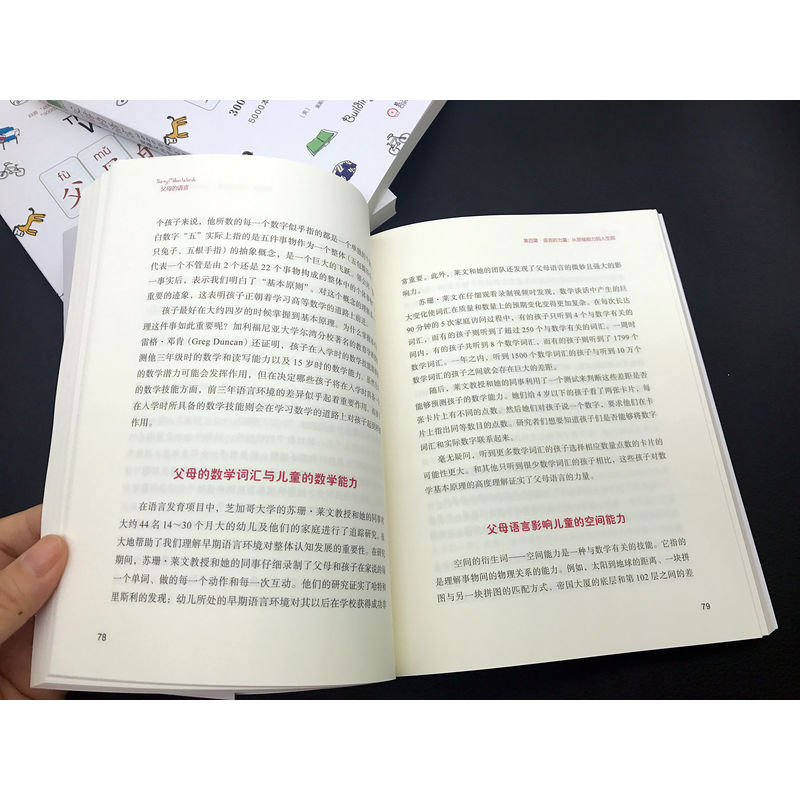 父母的语言 正版3000万词汇塑造学习型大脑读懂孩子的心正面管教正版包邮好妈妈胜过好老师儿童性格情商培养家庭育儿书籍图书 - 图3