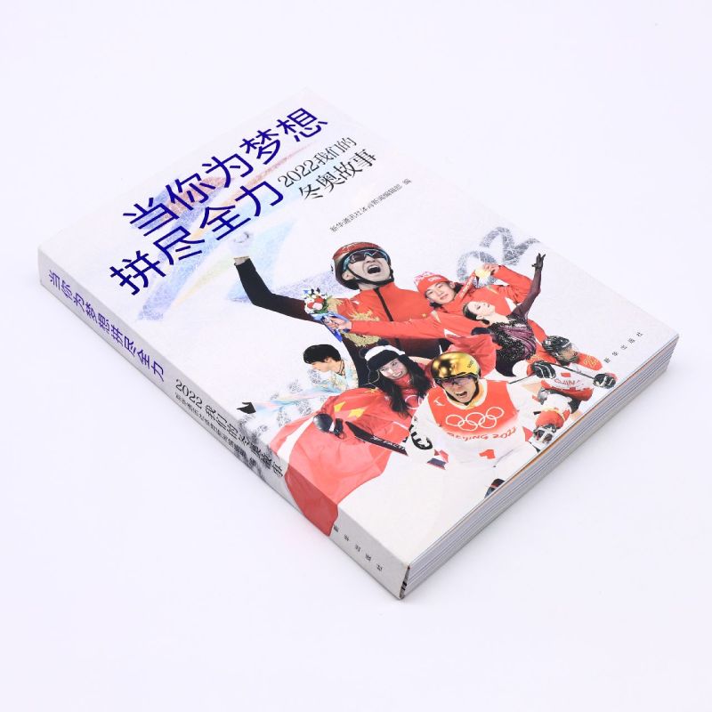 【新华书店旗舰店官网】正版包邮 当你为梦想拼尽全力 2022我们的冬奥故事 冰雪运动健将拼搏精神 武大靖谷爱凌苏翊鸣任子威 - 图0