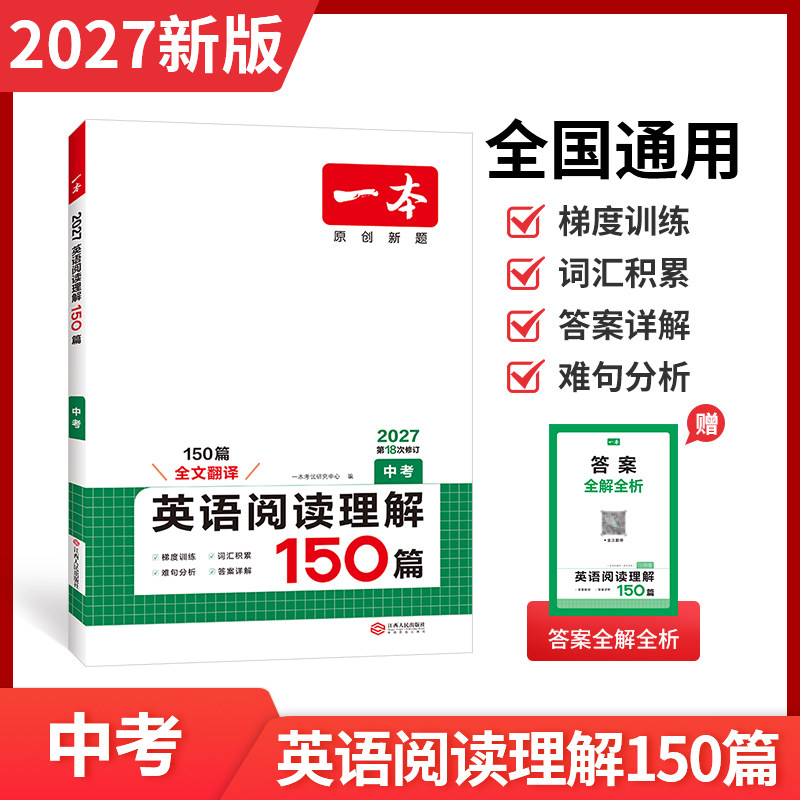 2024一本英语阅读理解七八九年级英语完形填空阅读理解150篇上下册通用初中英语阅读组合训练中考完形填空英语专项训练短文填空