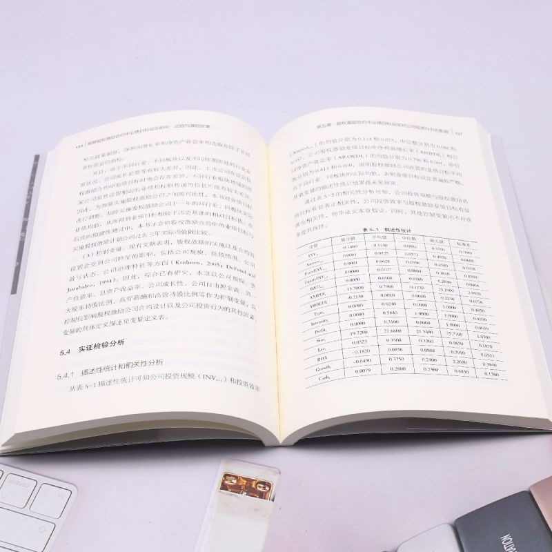 高管股权激励合约中业绩目标设定研究:动因与激励效果 - 图3