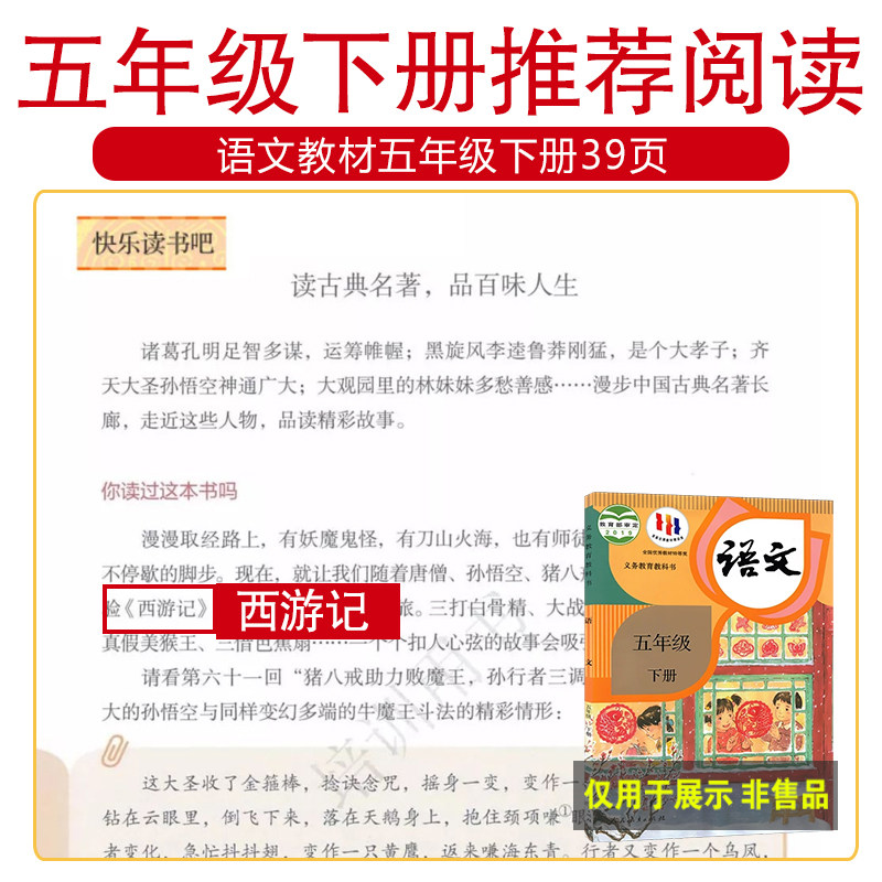 西游记小学生版 正版原著完整版青少年版 快乐读书吧五年级下册课外阅读 无障碍精读版 吴承恩著 儿童版四大名著书籍