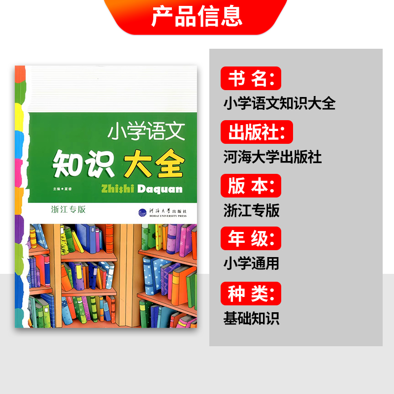 2024新版小学语文知识大全浙江专版全国版通用数学英语全套小学生一二三四五六年级小升初集锦词语手册学习资料工具书经纶 - 图0