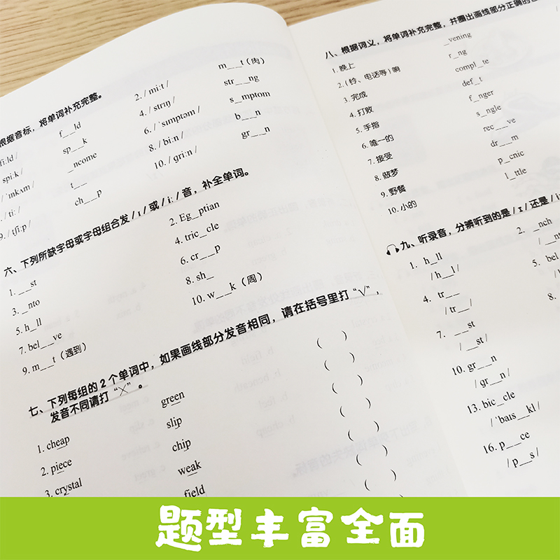 【新华书店旗舰店官网】新标准英语国际音标练习册  小学英语音标自然拼读法单词自学发音  华东理工大学出版社 - 图1