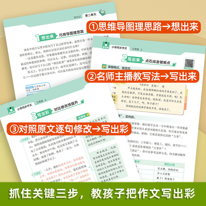 26秋/26春教材帮小学同步作文一二三四五六年级上下册语文同步阅读训练满分写作技巧素材积累大全好词好句好段优秀作文书天星教育