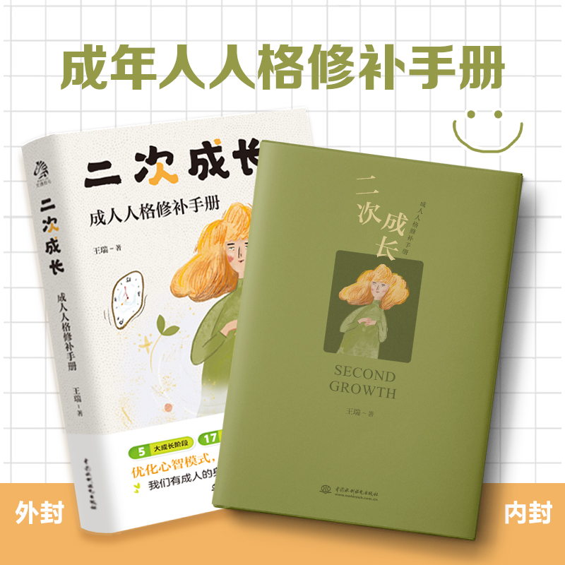 【任选】二次成长 B站人气科普up主安慰记心理小店 我们90%的爱与痛都源于心理水平都处于婴儿阶段 被讨厌的勇气终身成长书籍 - 图2