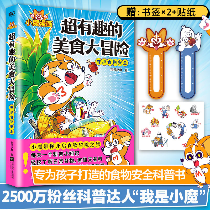 【任选】吃透中国史唐宋明不白吃漫画食物简史全6册有趣了不起的食物简史小魔科普漫画3册套装中国传统节日美食大冒险大发现-图3