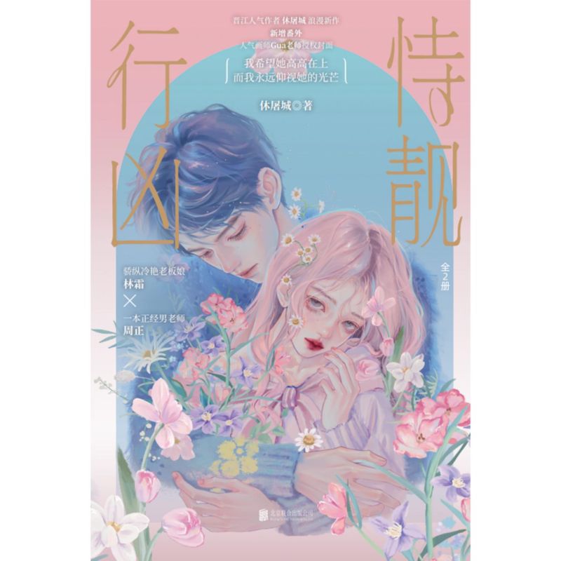 恃靓行凶(上下) - 图0