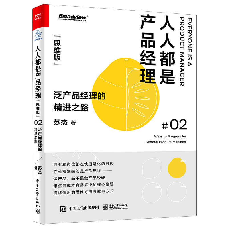 【多册任选】正版包邮 人人都是产品经理 入行版+思维版+创新版+案例版 全套4册 互联网产品经理的第一本书 泛产品经理的精进之路,淘宝优惠券,粉丝福利购,淘宝优惠卷