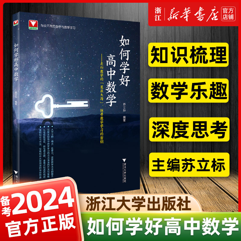 2024浙大优学高中数学新体系导数的秘密 圆锥曲线的秘密+数列+立体几何+向量的秘密+如何学好高中数学苏立标高二高三数学专题训练 - 图2