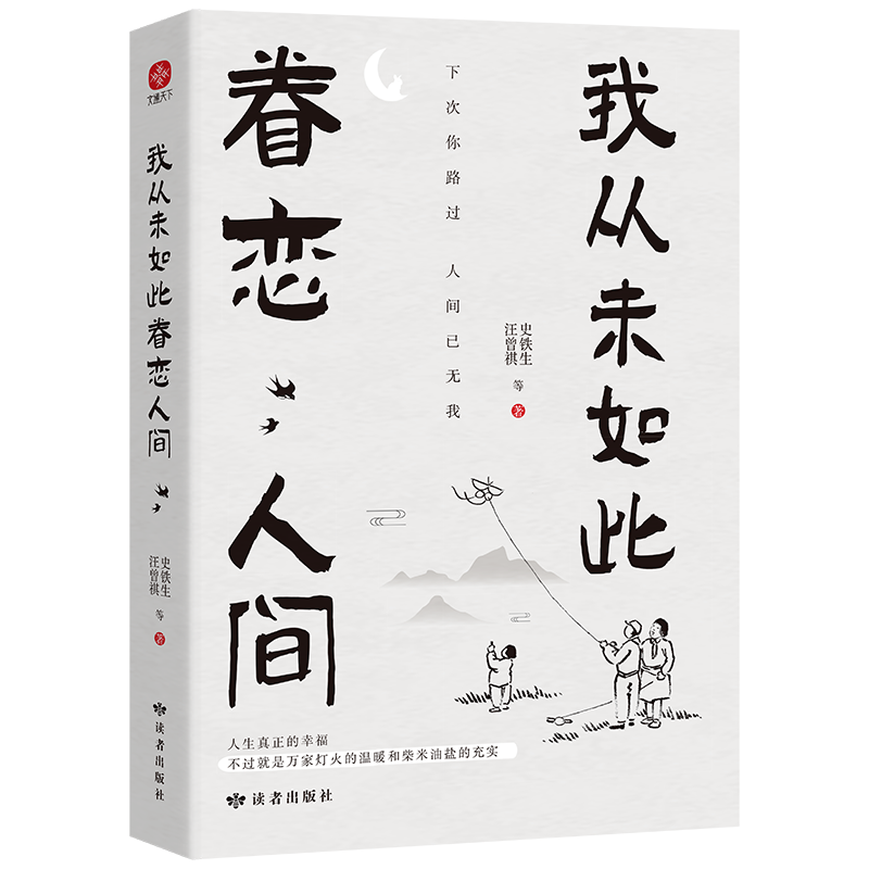 我从未如此眷恋人间：周深“终于开始学会眷恋这人间”史铁生、季羡林、余光中、丰子恺等联手献作，把深情写入文字，告诉你这世-图3