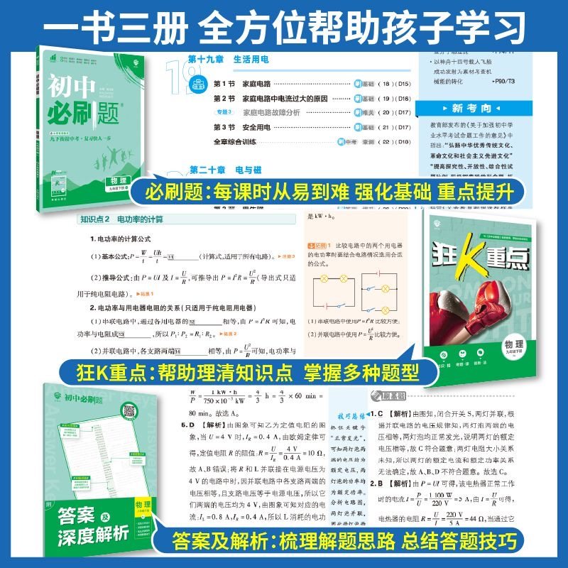 2024新版 初中必刷题 七八九年级 多版本6科任选 天猫优惠券折后￥12.6起包邮（￥32.6-20）赠世界地图+中国地图