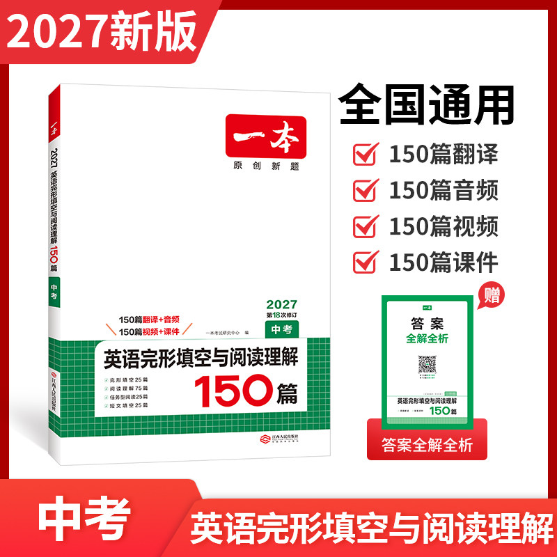2024一本英语阅读理解七八九年级英语完形填空阅读理解150篇上下册通用初中英语阅读组合训练中考完形填空英语专项训练短文填空