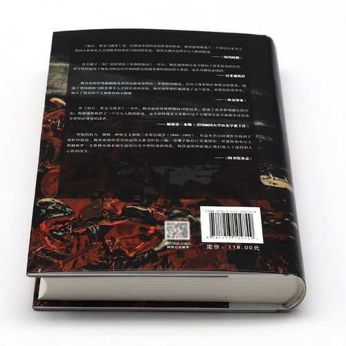 【新华书店旗舰店官网】正版包邮 钻石黄金与战争 英国人布尔人和南非的诞生 [英]马丁•梅雷迪斯 著 探索现代南非诞生历史 - 图3