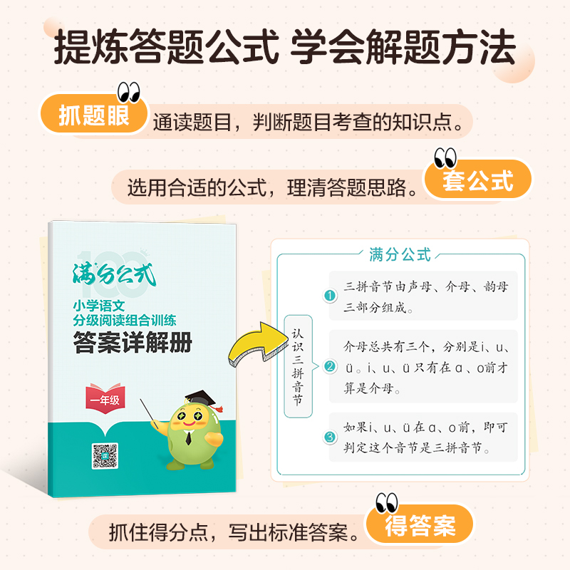 2025星火英语小学语文阅读理解专项训练书满分公式一二三年级四五六年级分级组合强化课外阅读理解分级组合强化专项训练题100篇