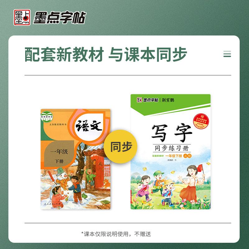 2024秋新版 墨点字帖写字同步练习册一二三四五六年级上册下册人教版小学生语文同步训练练字帖写字课课练天天练硬笔楷辅导练习本