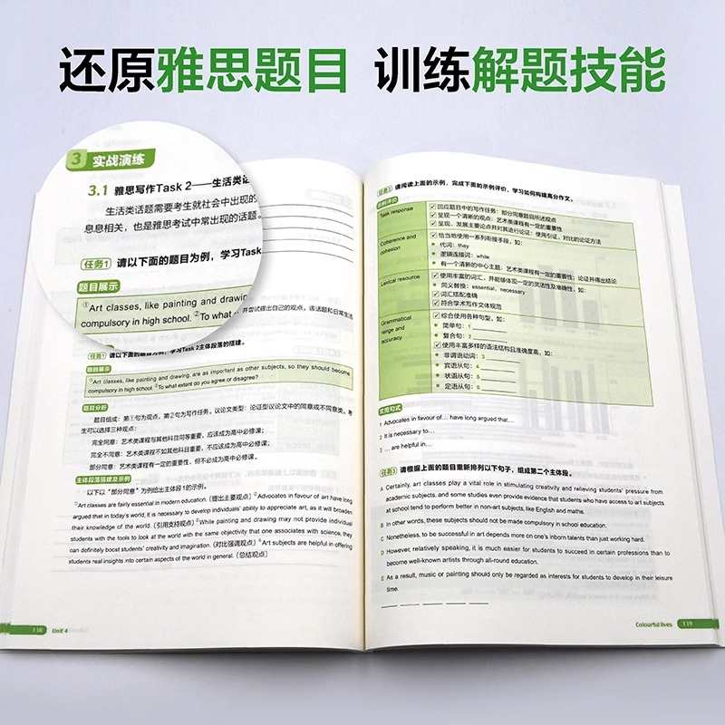 雅思标准教程中级全套上下册基础专项训练刘薇剑桥雅思教材IELTS考试写作阅读口语听力资料书籍搭配词汇单词书剑4-17真题剑雅-图2