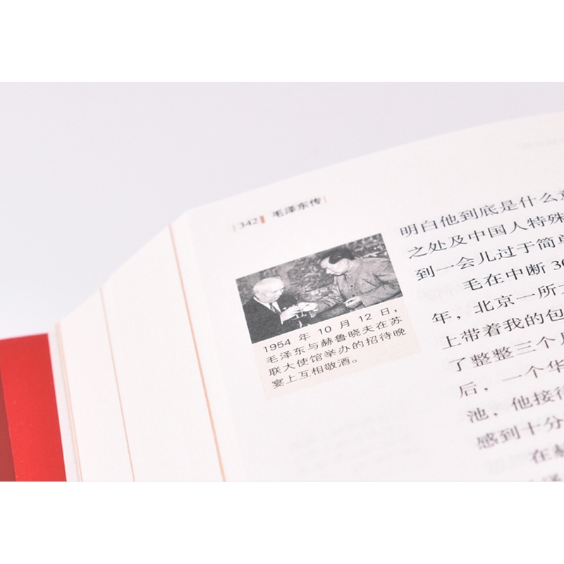 【新华书店旗舰店官网】毛泽东传 历史文学小说畅销名人传记自传书籍名人传中国近现代政治人物传记 畅销书排行榜 正版包邮 - 图0