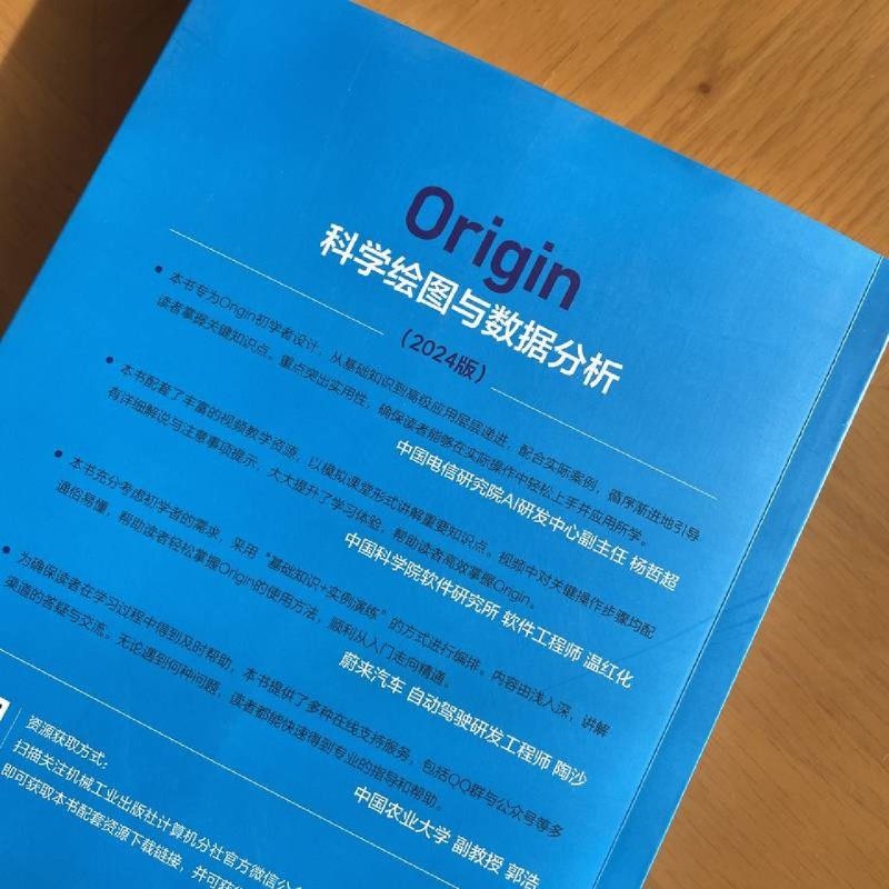 Origin科学绘图与数据分析:2024版 海滨 Origin 计算机绘图 数字图像处理 图形图像 自动绘图 制图 图形软件 图像处理,淘宝优惠券,粉丝福利购,淘宝优惠卷