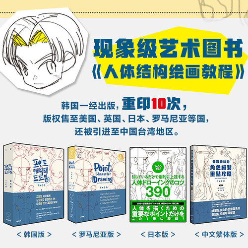 任选】人体结构绘画重点 画出自然的人体结构  三个月打败斋藤直葵：画技高效提升法 崔元喜 TACO人体 人体结构绘画教程 绘画技巧 - 图1