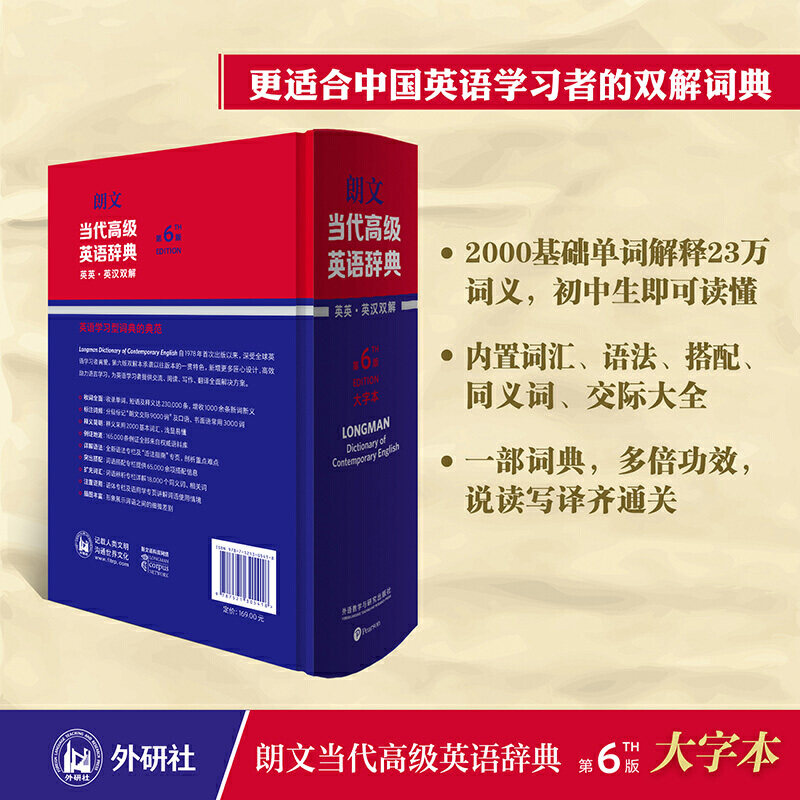 朗文当代高级英语辞典(英英英汉双解第6版大字本)(精) 外研社朗文高阶英语词典朗文当代高级英语辞典第6版 大字本英英英汉双解