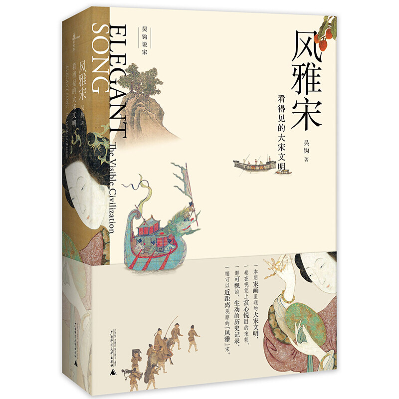 【新华书店旗舰店官网】正版包邮 风雅宋 看得见的大宋文明 吴钩说宋 360多张宋代写实画作 中国历史 风俗礼仪 新民说 图书,淘宝优惠券,粉丝福利购,淘宝优惠卷