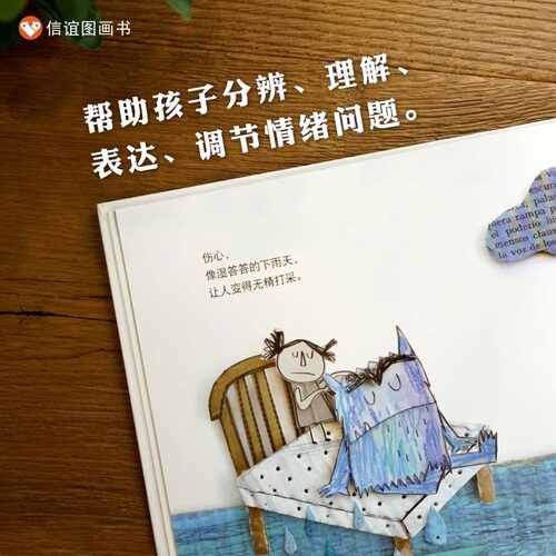 【新华书店】我的情绪小怪兽 儿童情绪管理绘本2-3岁图书硬皮情商与性格培养幼儿书籍4-5-6-8岁幼儿园小班故事书非立体书  正版 - 图0
