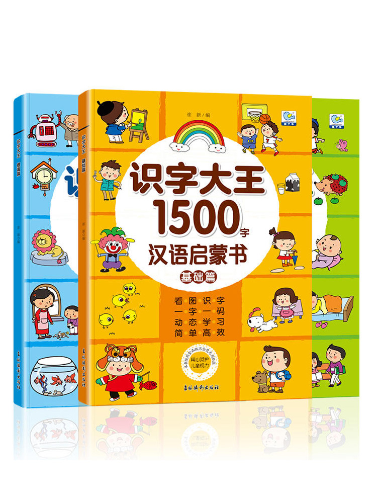 学前必备1260字彩图注音版幼儿启蒙早教书识字书幼儿认字123456岁幼小衔接幼儿书本早教书宝宝书启蒙书入学书幼儿园升小学识字书 - 图2