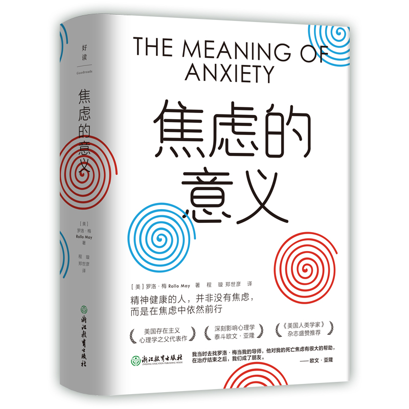 现货【套装2册】正版包邮 焦虑的意义+还烦恼吗 给年轻人突破困境的勇气之书 改变人生的觉醒之书 超越自我的生命之书 - 图1